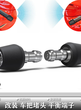 适用铃木GSX-S1000 F Y Z GT FZ FT 15-23年改装车把堵头平衡端子