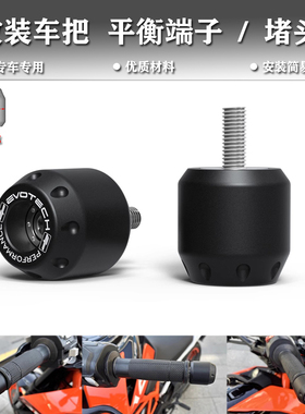 适用凯旋 Speed Triple 1200RR 2022-2023年改装车把堵头平衡端子