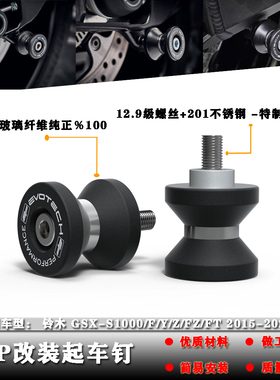 适用 铃木 GSX-S1000/F/Y/Z/FZ/FT 15-23年改装起车架螺丝起车钉