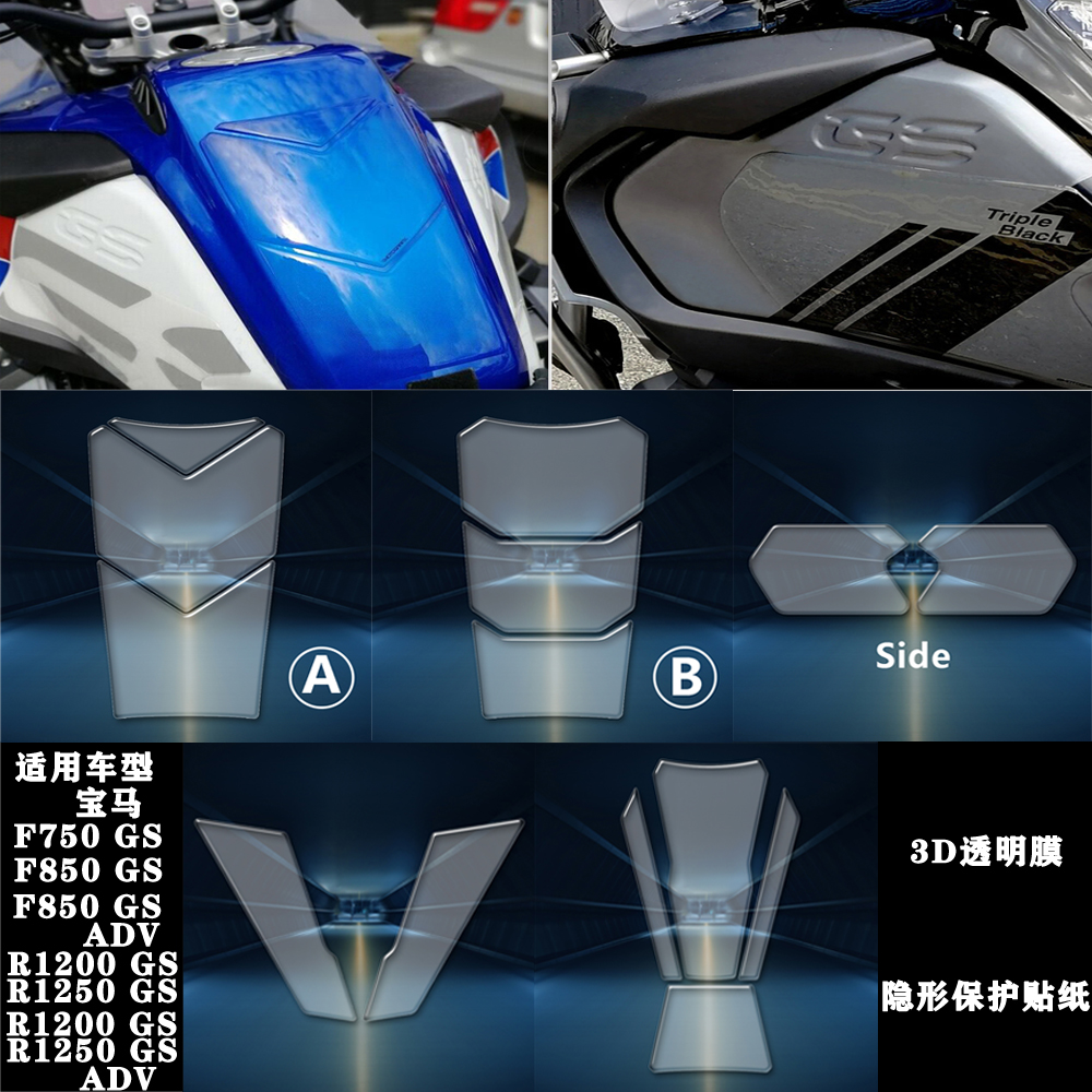 宝马3D油箱贴R1200GSR1250GSADV