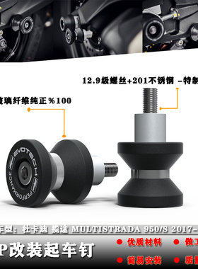 适用杜卡迪揽途 Multistrada 950/S 17-21年改装起车架螺丝起车钉