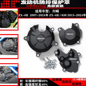 适用川崎 ZX-6R/636 2007-2024年 改装发动机防摔罩引擎保护边盖
