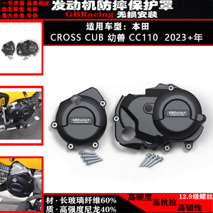 Cub 改装 幼兽 2023年 发动机防摔保护罩边盖 cc110 适用本田Cross