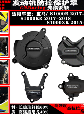 适用S1000R17-20 S1000RR17-18年 S1000XR15-19 引擎发动机保护盖