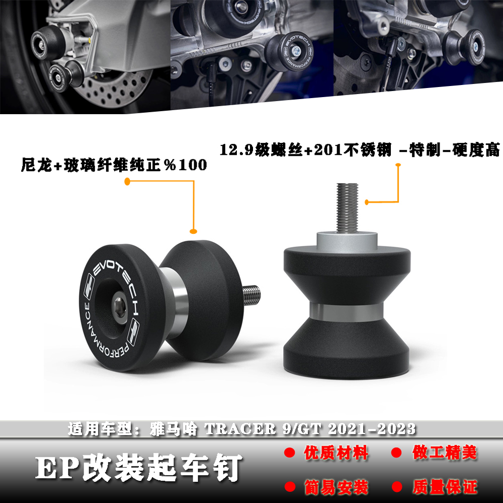 雅马哈Tracer9/GT起车钉