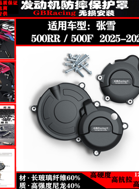 适用张雪机车500RR 500F 25-26年改装发动机防摔罩发动机保护边盖