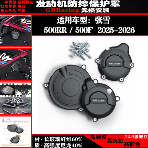 张雪500RR500F发动机防摔边盖