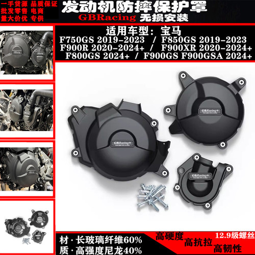 宝马F750GSF850GSF850ADV保护盖