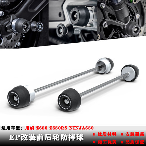 川崎Z650Z650RSNinja650前后轴球