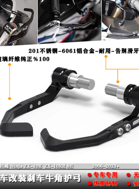 适用川崎NinjaZX-10R ZX-10RR SE 06-23年改装刹车牛角保护杆护弓