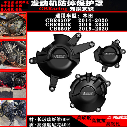 适用cbr650f保护罩650R边盖本田