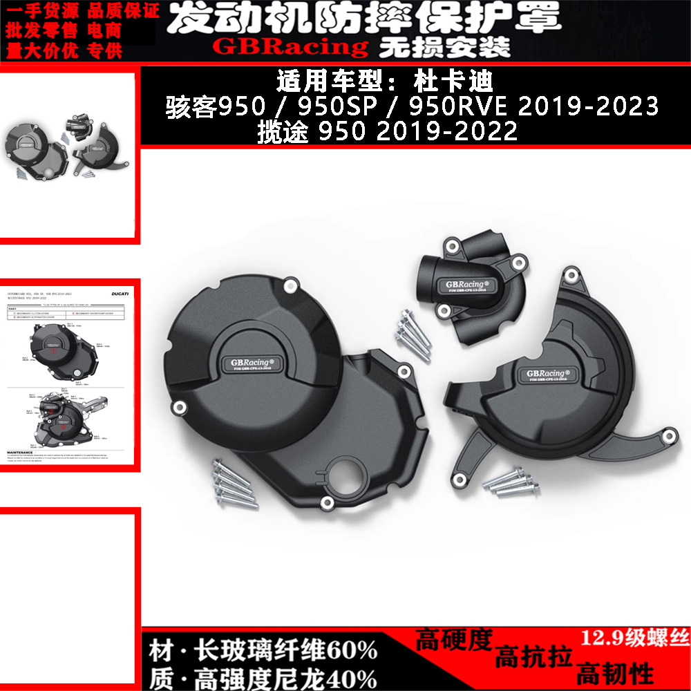 杜卡迪骇客950SPRVE揽途950盖