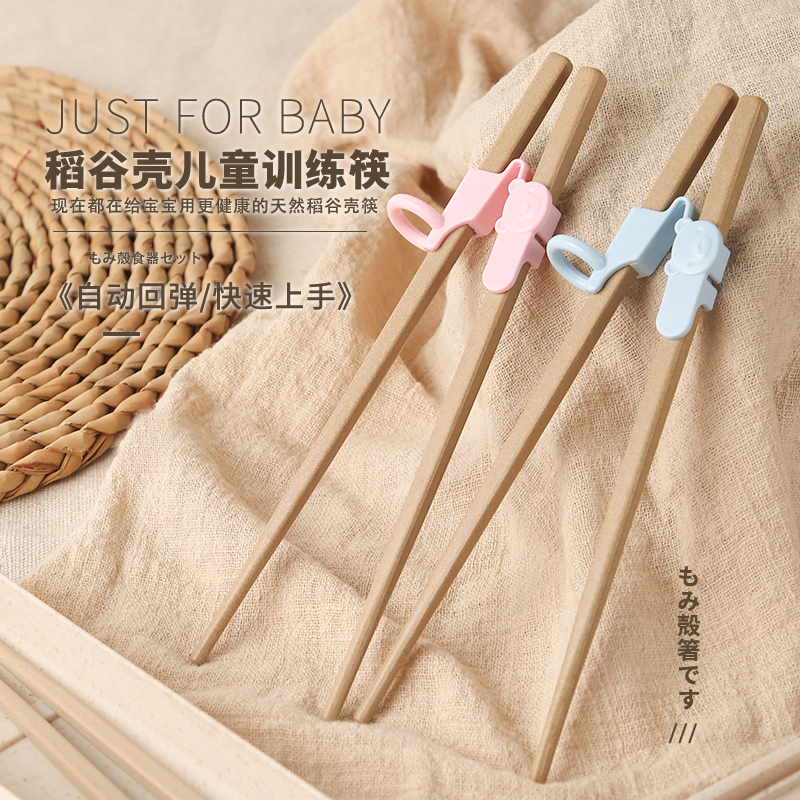 稻谷壳训练筷家用学习筷