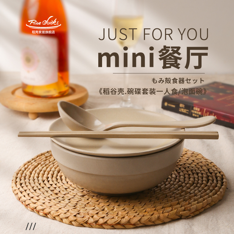 稻谷壳碗碟套装一人食泡面碗