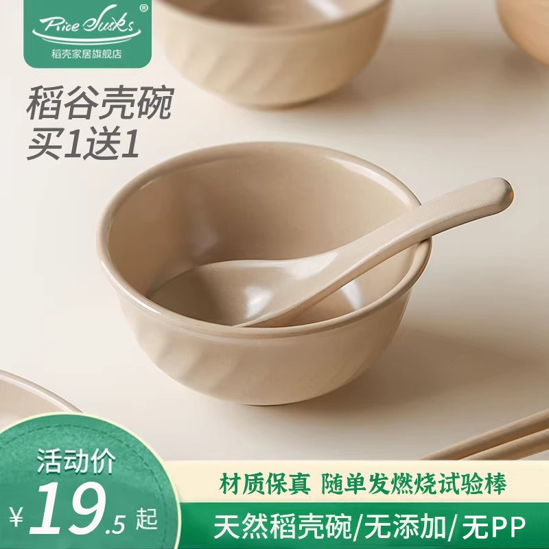 稻壳碗中式家用防霉防烫防摔易清洗健康环保餐具套装圆碗稻谷壳