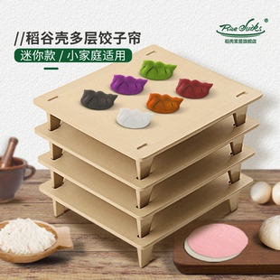 多层饺子帘盖帘摆饺子托盘稻谷壳家用饺子馆专用 迷你款
