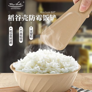 稻壳打饭勺稻谷壳不粘饭饭铲家用盛饭电饭煲大汤勺长柄粥勺稀饭勺