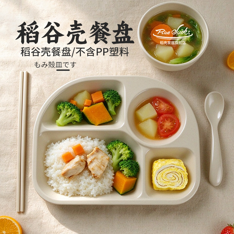 稻谷壳分格餐盘四格儿童吃饭专用幼儿园成人减脂食堂打饭2026新款