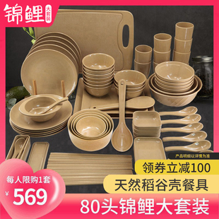 家用10个送礼中国风筷子勺子稻壳餐具砧板 锦鲤80头稻壳盘子碗套装