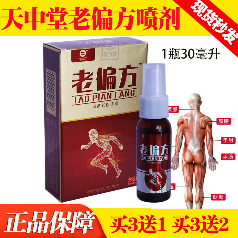 老偏方喷剂成人天中堂蝎子喷