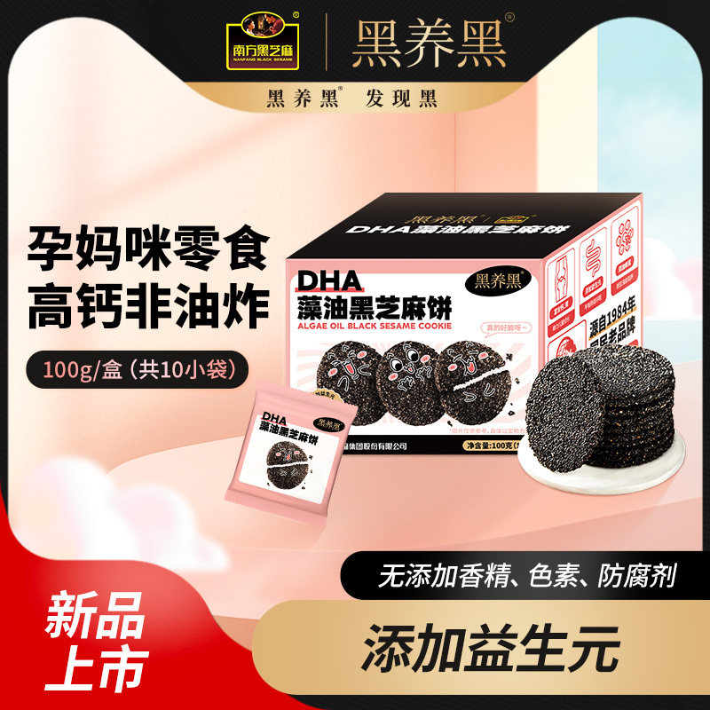 南方黑芝麻黑芝麻饼/DHA藻油黑芝麻饼高钙高镁无添加健康零食