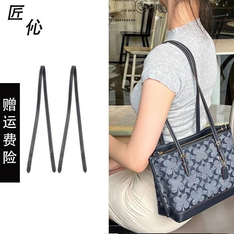 适用蔻驰mollie25肩带coach茉莉托特包腋下包替换长单肩包带