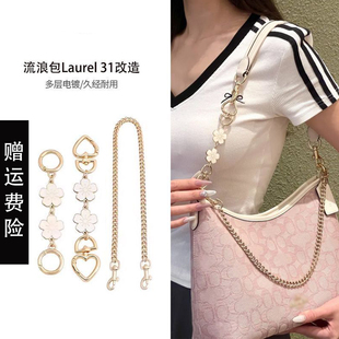 适用coach蔻驰流浪包延长链配饰laurel31腋下包肩带加长链条配件