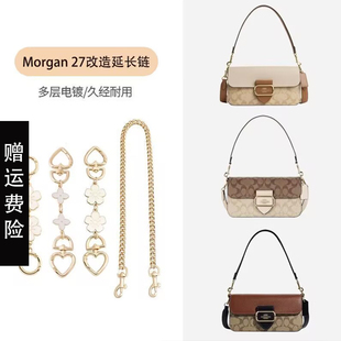 适用于蔻驰morgan酒神包延长链coach麻将包肩带改造加长链条配件