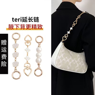 适用于coach蔻驰teri延长链麻将包腋下女包链条肩带加长配件单买