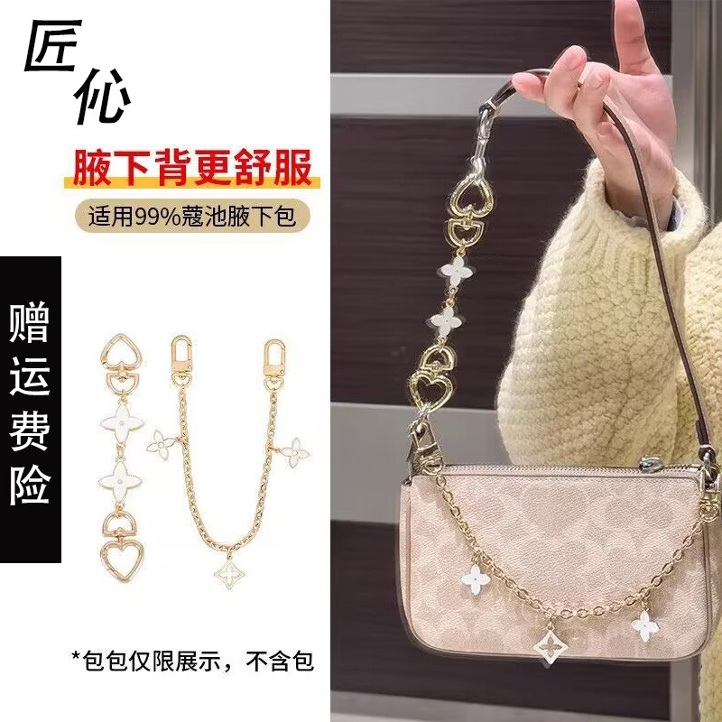 适用coach蔻驰teri延长链麻将包腋下女包加长链条装饰链配件单买