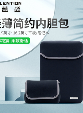 蓝盛2025款笔记本电脑内胆包MacBook Air/Pro13寸/14寸内胆包适用苹果华为小米联想电脑男女通用