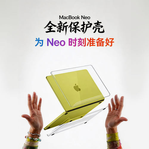 MacBookNeo13英寸轻薄保护壳