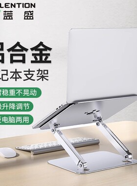 笔记型电脑支架桌面底座托 托架子增高颈椎金属升降折叠mac铝合金