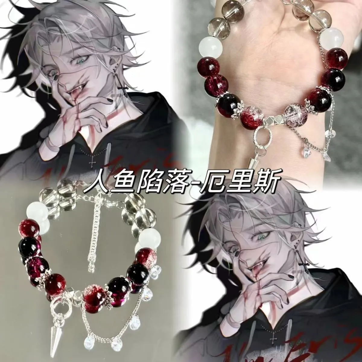 【人鱼陷落】厄里斯周边衍生手链小众设计二次元动漫手链闺蜜手饰