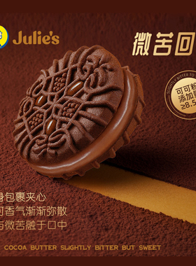 【百亿补贴】马来西亚进口julies茱蒂丝巧克力味夹心饼干99g