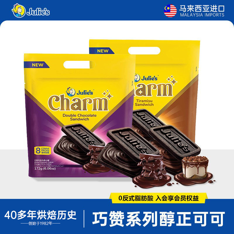 马来西亚进口茱蒂丝巧赞提拉米苏巧克力夹心饼干办公室零食172g
