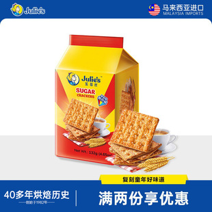 julies茱蒂丝马来西亚进口老式 苏打饼干口口香8090后零食132g