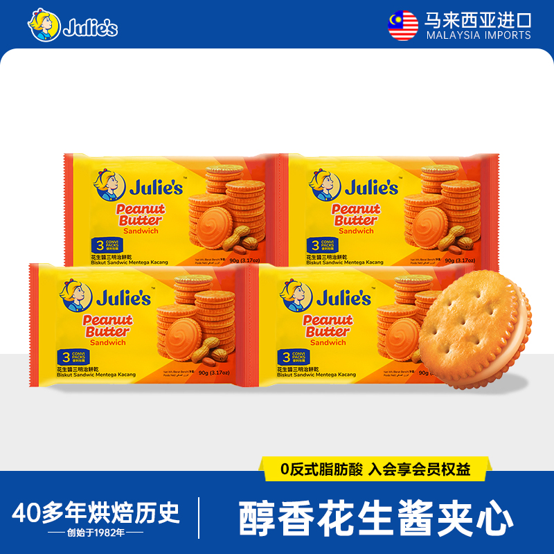 马来西亚进口茱蒂丝花生酱夹心饼干早茶点心休闲零食品90g*3袋