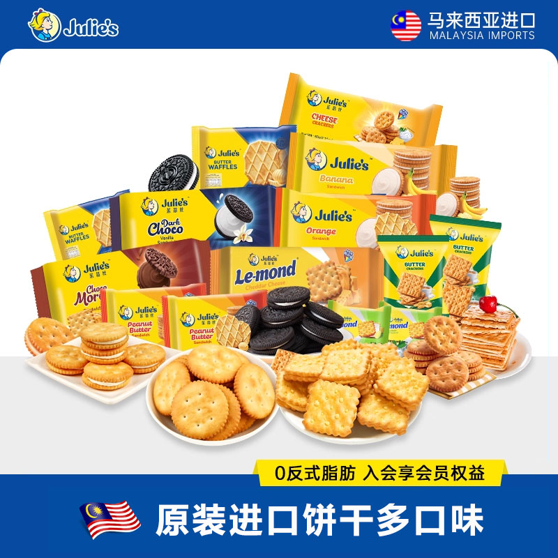 马来西亚原装进口茱蒂丝芝士巧克力味花生酱夹心饼干零食单包多味