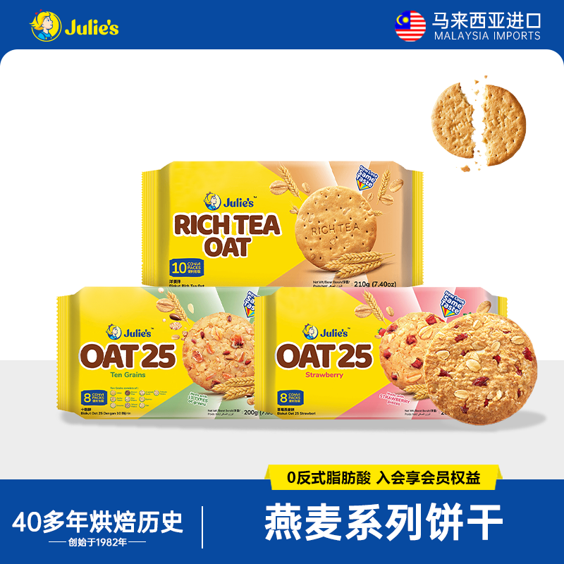 茱蒂丝马来西亚原装进口牛奶草莓燕麦粗粮早餐代餐谷物饼干