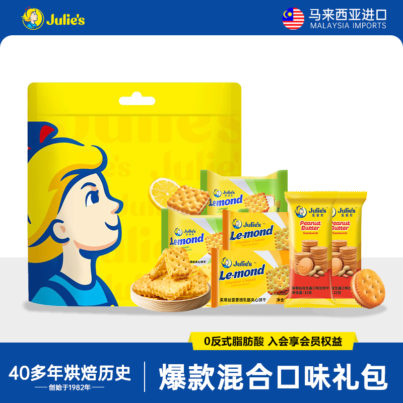 马来西亚进口julies茱蒂丝乳酪柠檬味花生酱夹心饼干小包年货零食