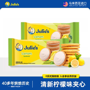 新口味马来西亚进口茱蒂丝柠檬味夹心饼干小圆饼100g休闲零食