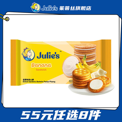 进口马来西亚夹心饼干茱蒂丝