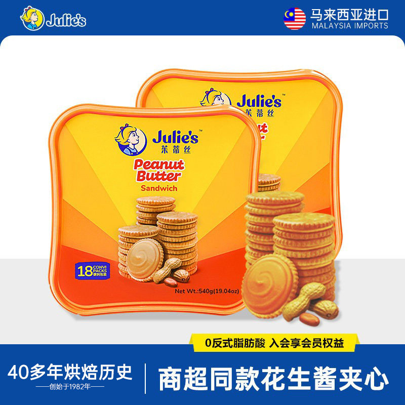 马来西亚原装进口茱蒂丝花生酱夹心饼干送礼礼盒装540g*2盒团购