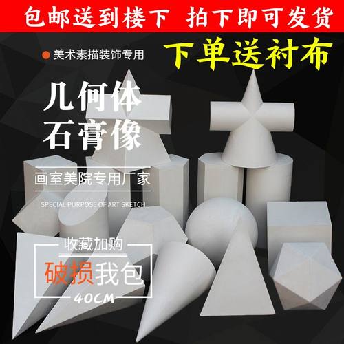 艺美石膏像石膏写生几何体
