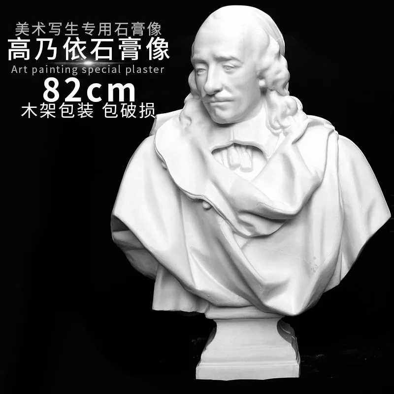 石膏像高乃依胸像人头像美术石膏教具素描模型 雕塑摆件 美术用品