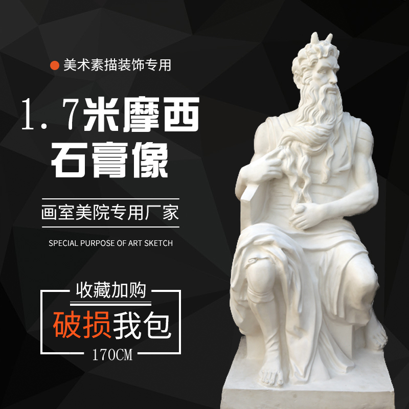 石膏像摩西石膏全身像雕塑石膏摆件素描石膏头像美术教具装饰