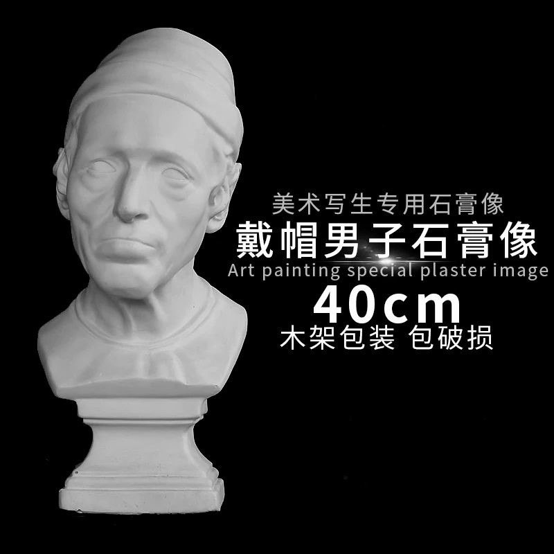 石膏像戴帽男子石膏人头像美术教具雕塑摆件素描模型