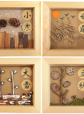 24节气自然手工DIY材料