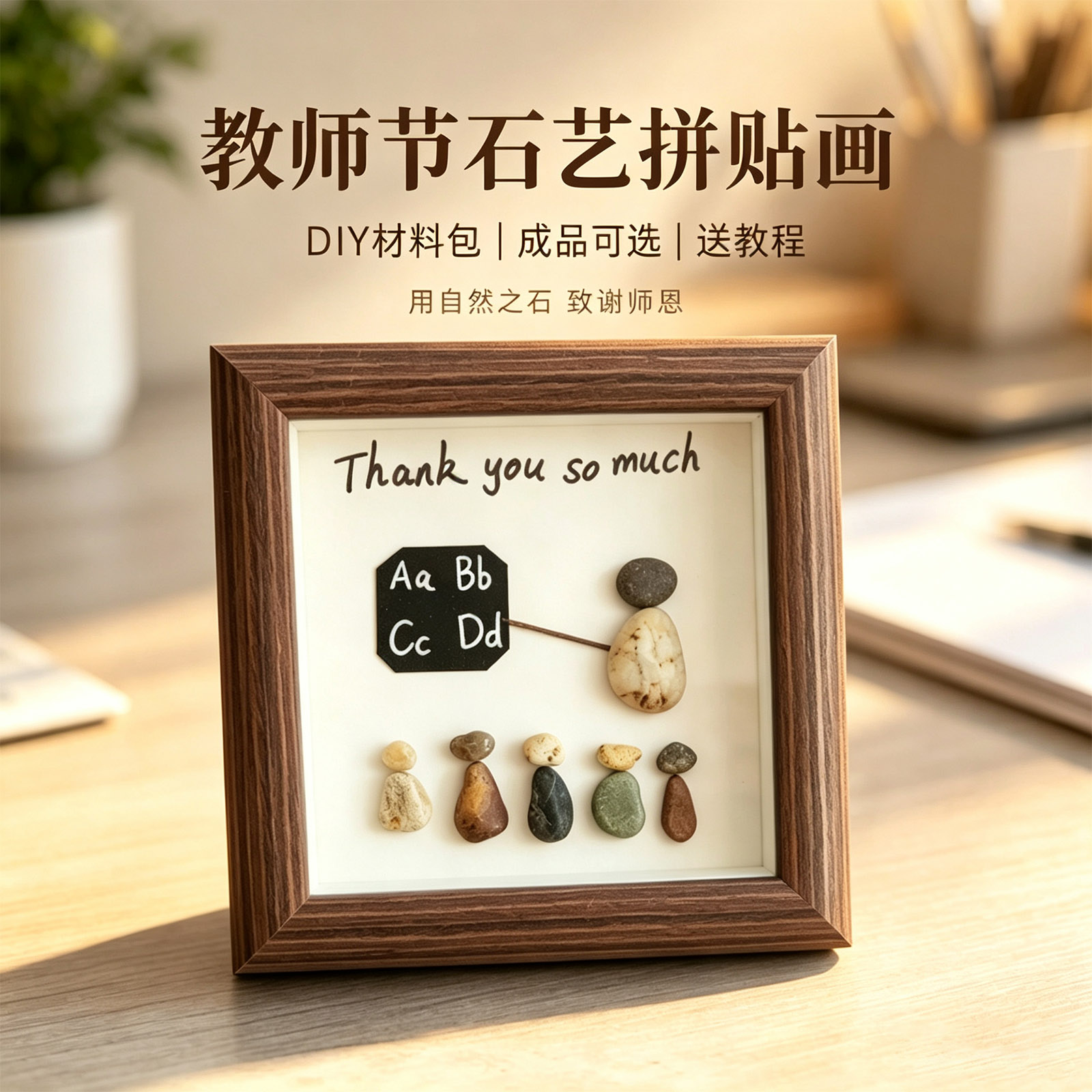 教师节手工diyl礼物石艺材料包石头画创意小众送老师纪念意义作品